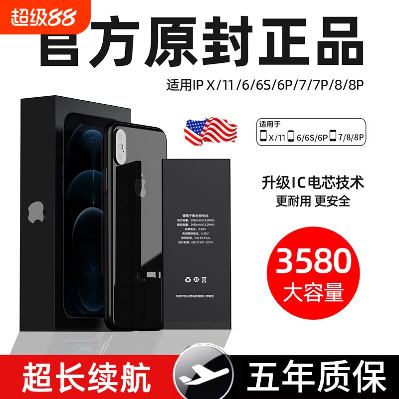 榜单UP【超高密高容电】适用苹果