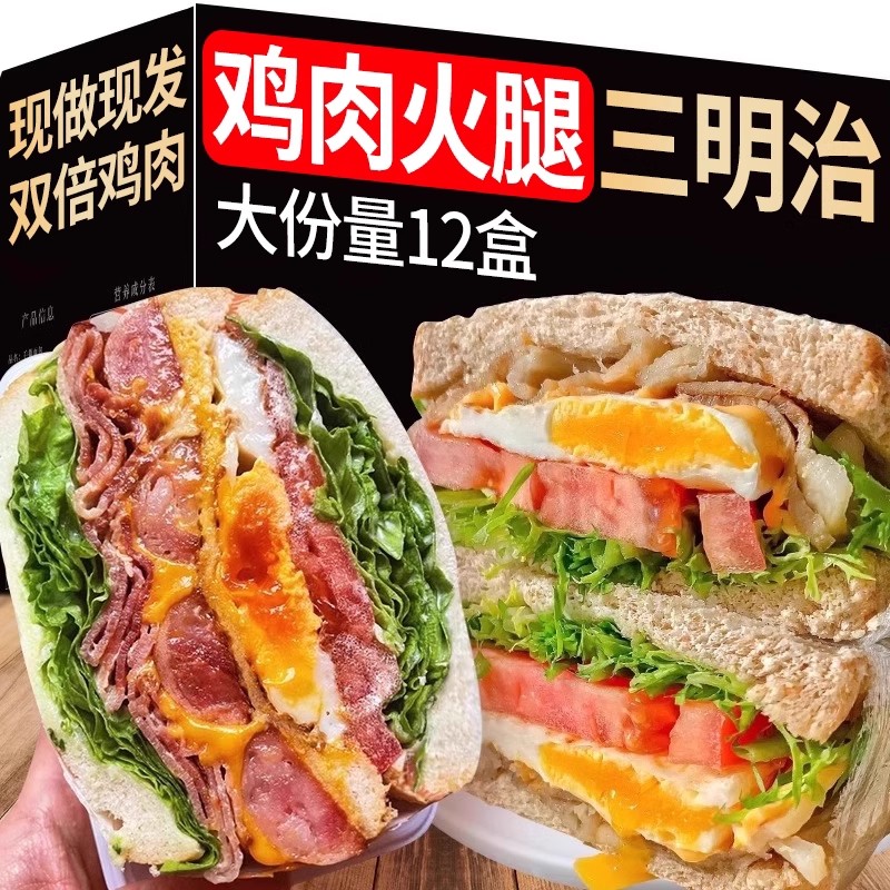 奥尔良鸡肉三明治面包早餐夹心吐司肉松开袋即食营养紫米健康好吃
