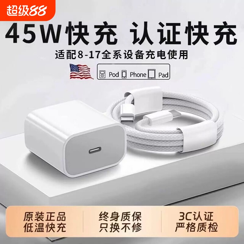 【国家3C认证】45W快充适用苹果充电器头iPhone17/15/14/13/12ProMax手机PD原装数据线16插头iPad套装桃李村图片
