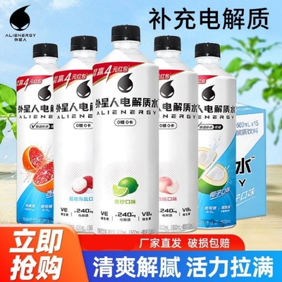 外星人电解质水运动健身补水饮料