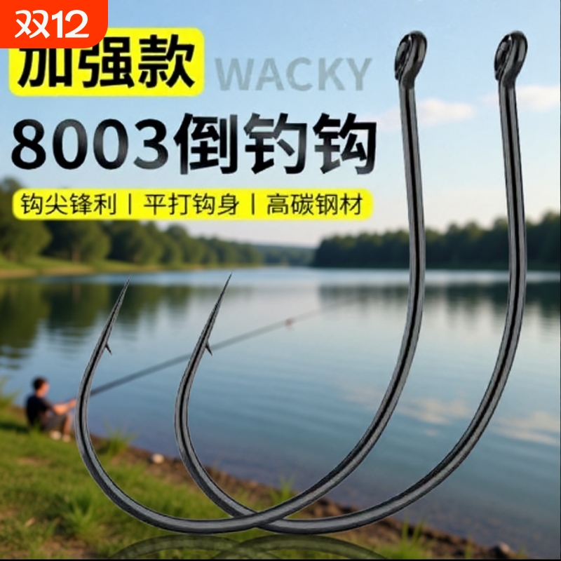 倒钓钩8003泥鳅鱼钩钩鳜鱼鲈鱼翘嘴插铅面条虫钓组加强型路亚专用