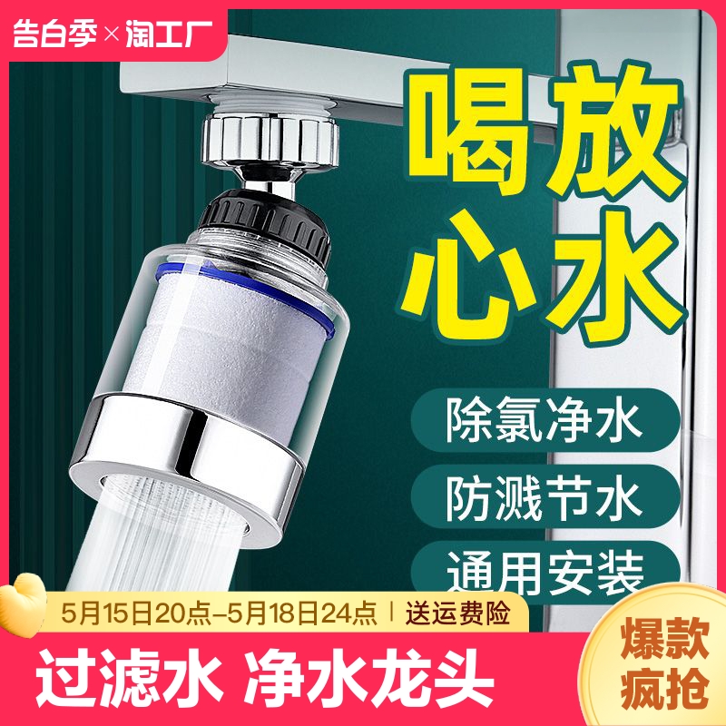 厨房水龙头过滤器嘴延伸器自来水净化器家用花洒净水防溅水通用 家庭/个人清洁工具 过滤器/净水器 原图主图