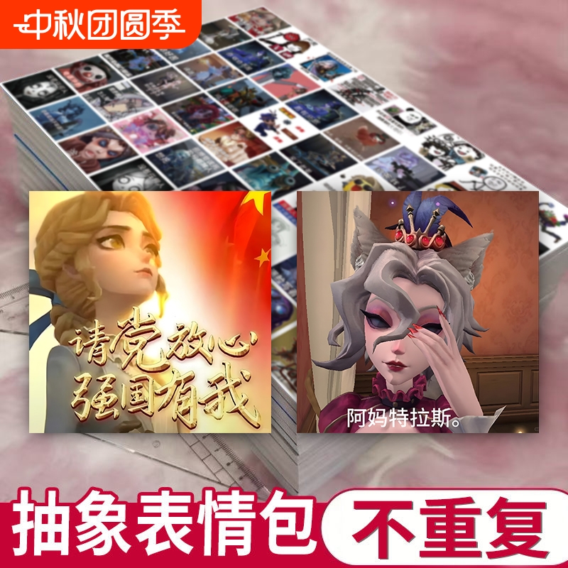 960贴第五人格游戏周边表情包贴纸抽象趣味创意人物通用网红搞笑手机装饰自粘贴画不重复