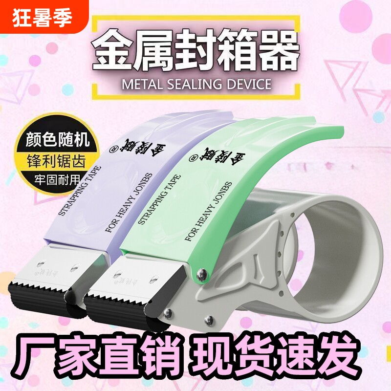 金属胶带切割器封箱器打包器大号加厚封箱机打包机神器快递胶布手动大胶纸机封口胶布5cm6透明胶带机滚轮锯齿
