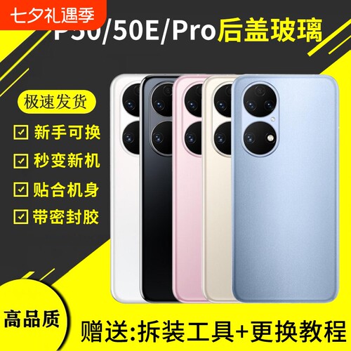 适用于华为p50替换后盖玻璃P50pro手机电池盖p50e后屏背盖板原改装外壳