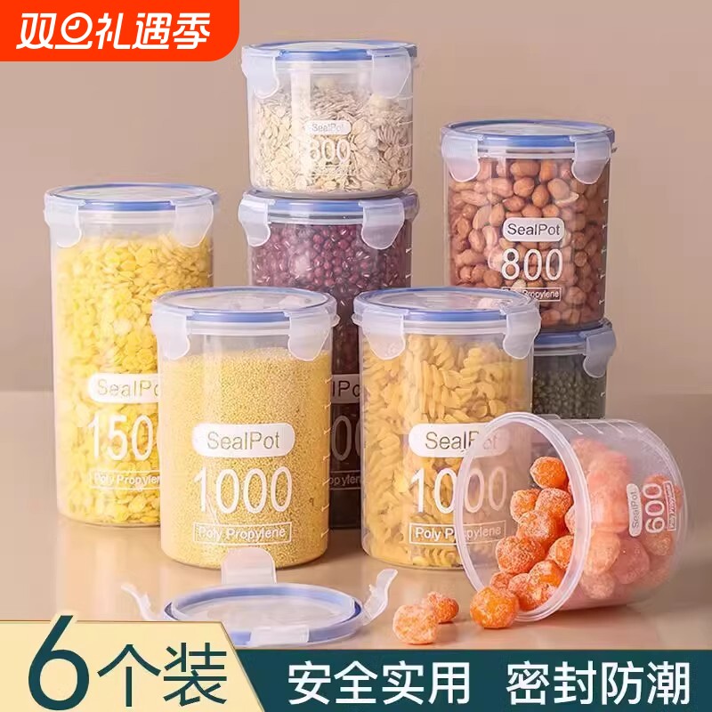 厨房密封罐储物罐塑料食品罐储存收纳罐五谷杂粮厨房零食冰箱收纳