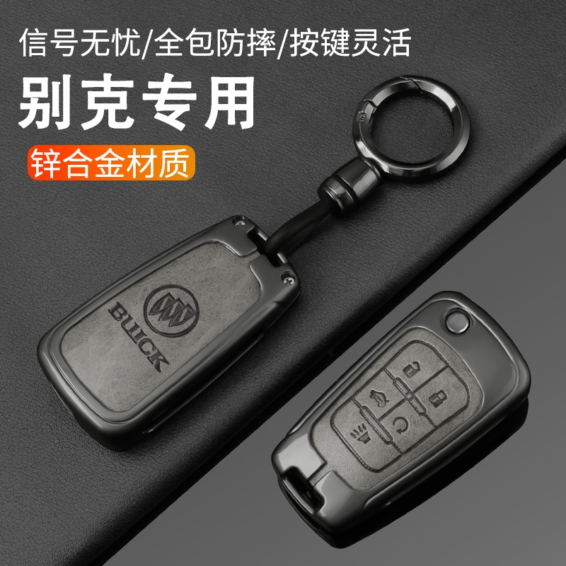 适用别克昂科威plus钥匙套s车2024款GS君威专用高级包扣壳