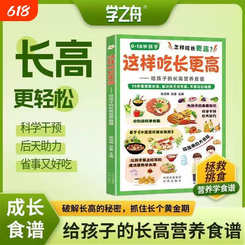 这样吃长得更高的营养食谱