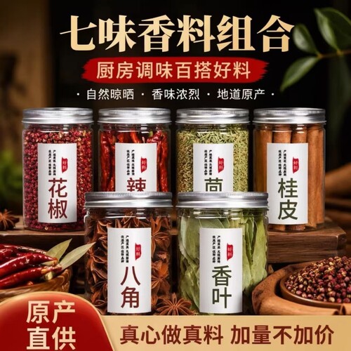 严选厨房香料组合装八角花椒干辣