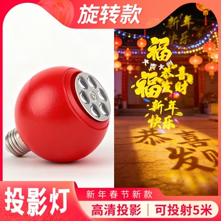 过年旋转款灯笼伴侣投影福字灯新年春节家用卧室阳台门口新款氛围