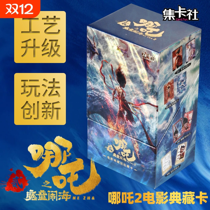 正版哪吒卡片之魔童闹海2收藏卡牌盲盒敖丙降世电影周边咤一整盒