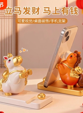 2026马年吉祥物公仔手机支架生肖小马摆件桌面装饰品马上有钱礼物