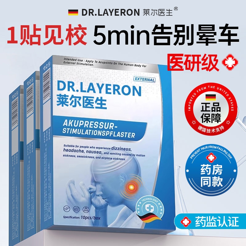 晕车贴晕车晕船贴防呕吐必晕机备神器膏成人耳后儿童专用官方正品