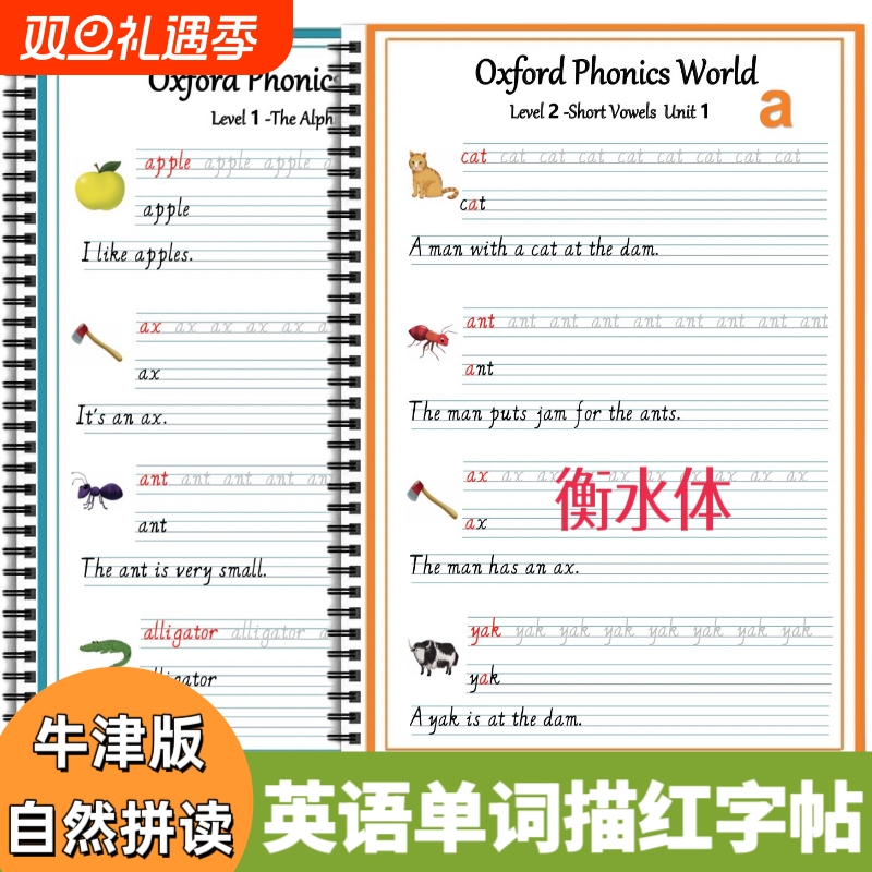 牛津自然拼读描红本练习册level1-5英语单词描红字帖衡水体英语启蒙小学生练习本
