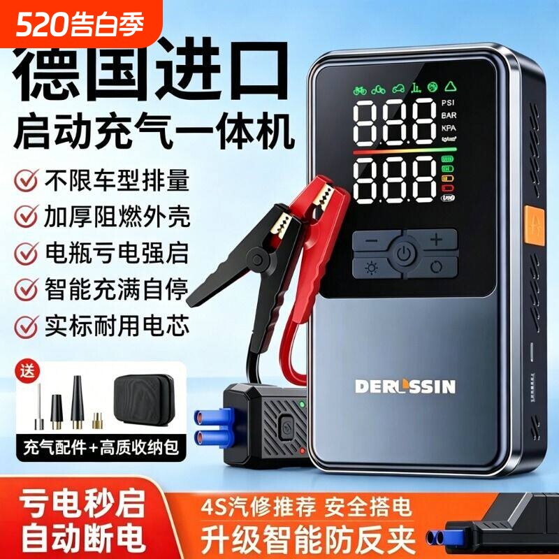 汽车应急启动电源智能夹子便携式汽车搭火神器车载轮胎充气一体机