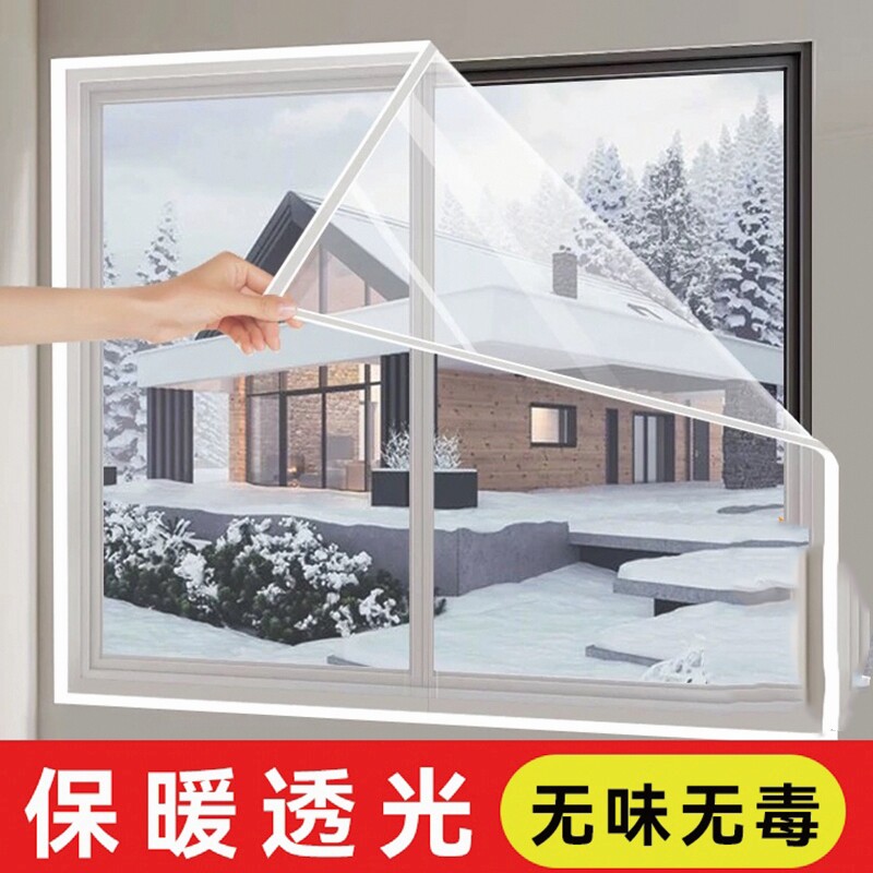 窗户挡风神器冬季防风保暖膜窗帘封窗冬天卧室密封保温防寒漏风帘