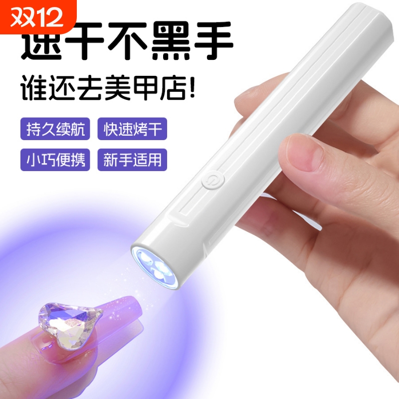 美甲工具一字灯小型速干光疗灯蓄电甲片聚光灯指甲烘干机美甲店