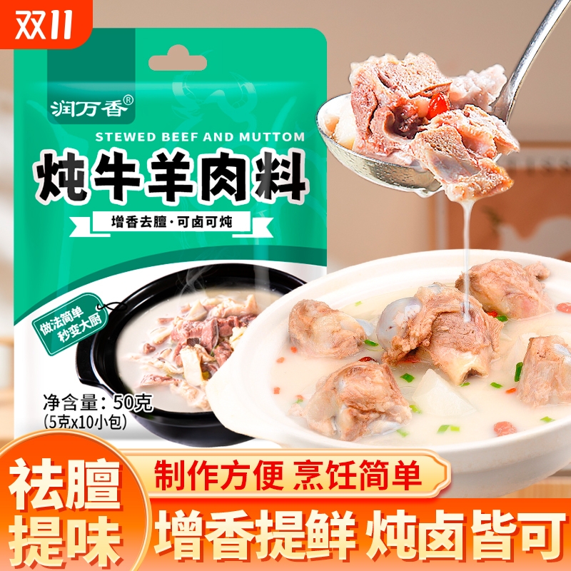 炖牛羊肉料包炖牛肉炖羊肉去腥调料包配料包家用调料