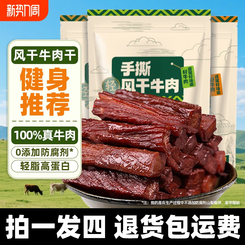 风干牛肉干内蒙古特产手撕零食解馋健身真空独立熟食真空高蛋白