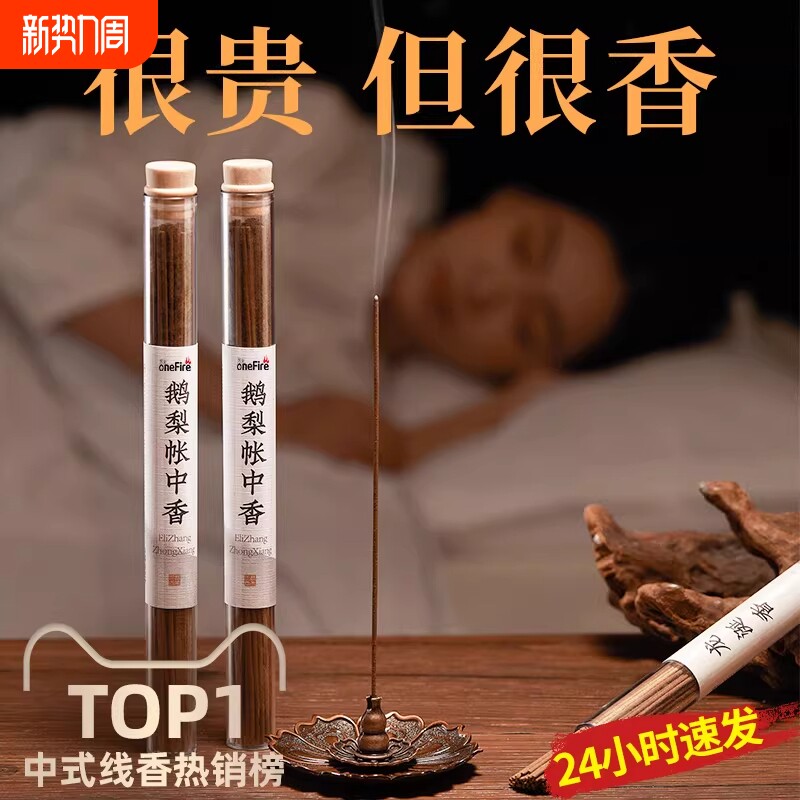 鹅梨帐中香线香香薰熏香插檀香沉香卧室内持久家用焚香炉中式睡眠