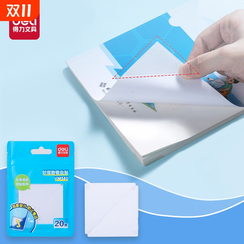 得力书本防卷边贴小学生用课本保护角贴书页角防折自粘透明保护书皮书套作业本本子防卷角包书膜三角贴纸书角