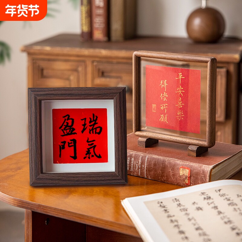 中式书法装裱相框展示摆台新人家居乔迁礼物喜庆装饰摆件4寸喜乐