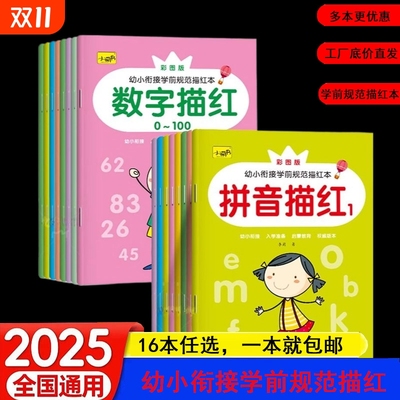 幼儿园字帖练字小中大班入门练习写拼音描红本数字1到10汉字笔顺0
