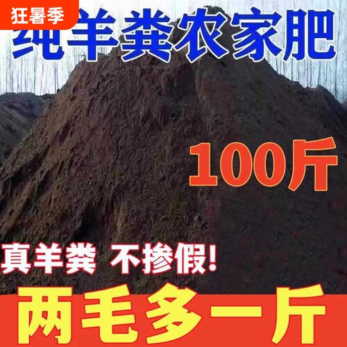 发酵羊粪有机肥鸡粪肥盆栽养花农家肥植物花卉种花纯羊粪种菜绿植