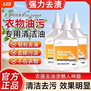 衣服强力除油顽固污渍还原干洗剂衣物去油王羽绒服清洗剂去除神器