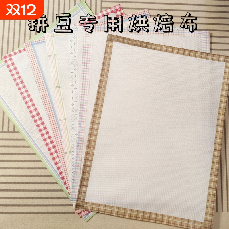 拼豆烘培布专用包边大号熨烫纸哑光柔软透光手工diy耐高温助烫布