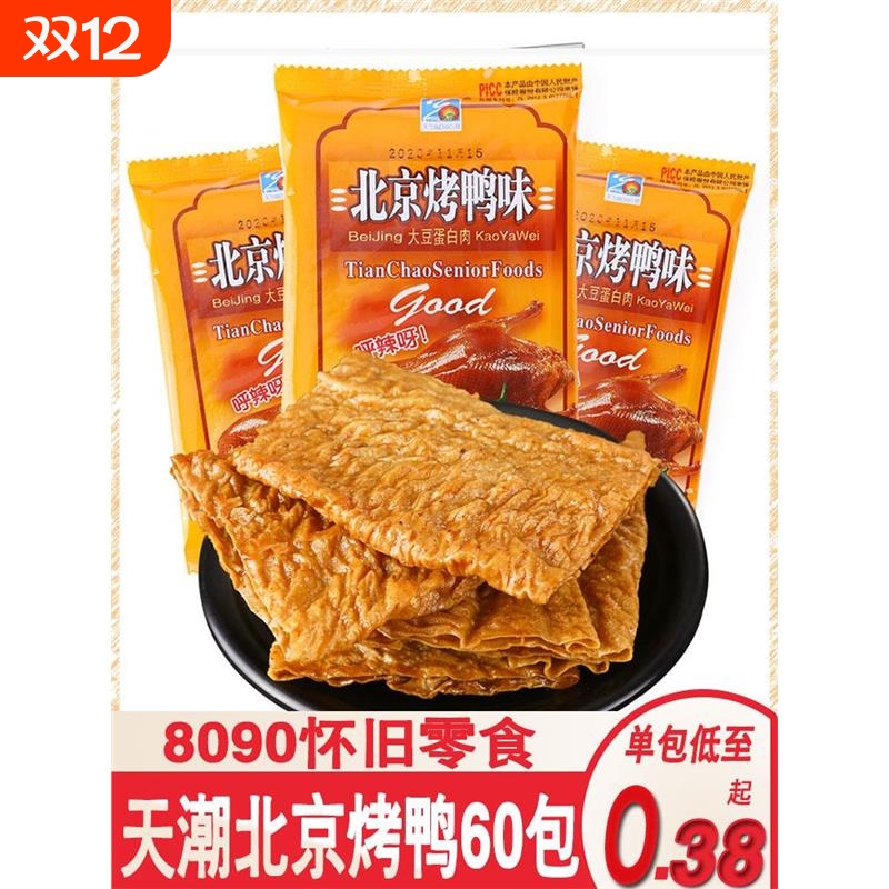 90后经典童年怀旧零食天潮北京烤鸭辣条小零食素肉素食小时候回忆