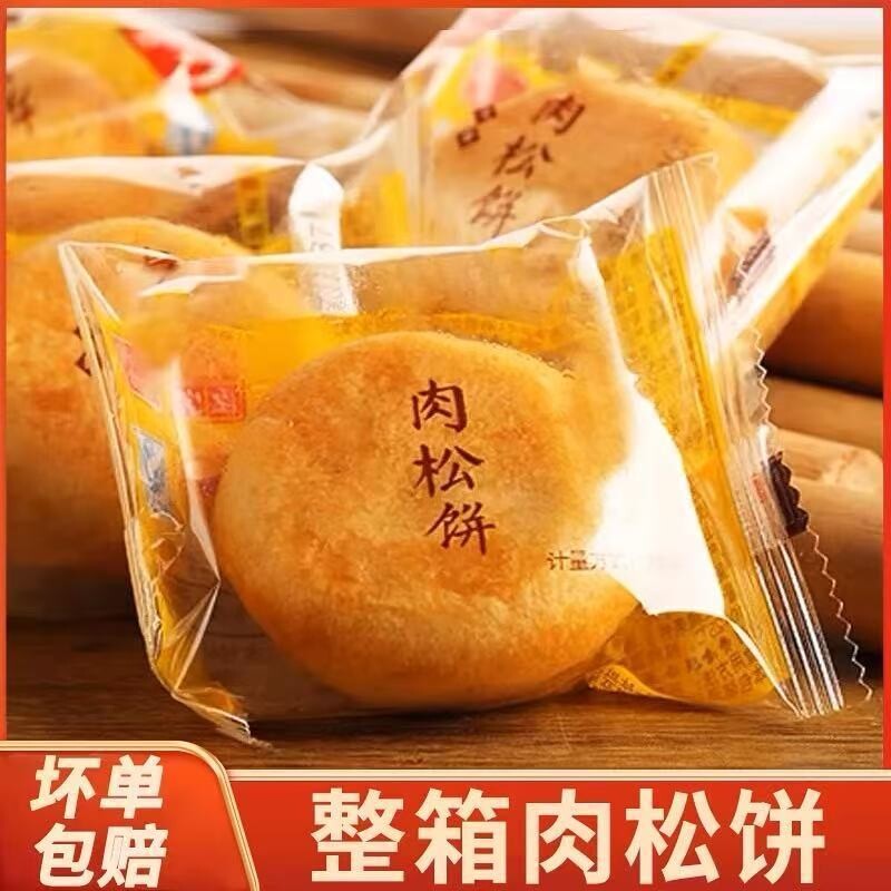原味肉松饼整箱传统老式面包手工糕点办公室充饥饼干零食年货节