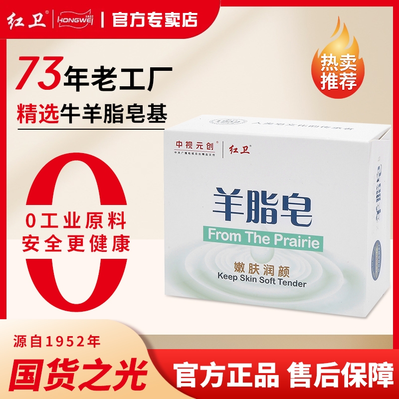 红卫羊脂皂洗手脸洗澡香皂硫磺皂