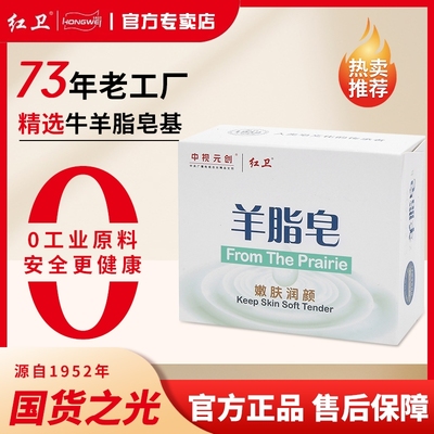红卫羊脂皂洗手脸洗澡香皂硫磺皂