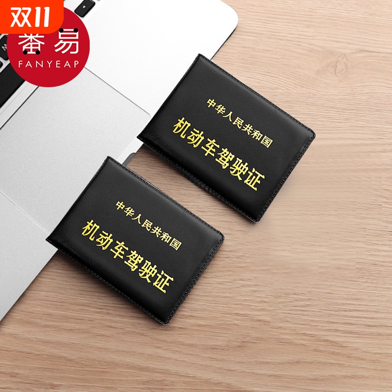 驾驶证套AB1SQ0-皮套卡套汽车用品卡包卡套机动车驾照本保护套