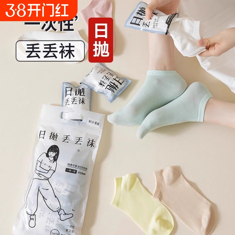 袜子一次性男女通用日抛短袜夏天情侣中筒袜薄款防臭旅行新年吸汗