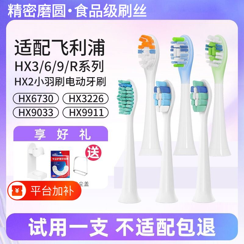 适配飞利浦电动牙刷头通用hx6730/6721/3216/322