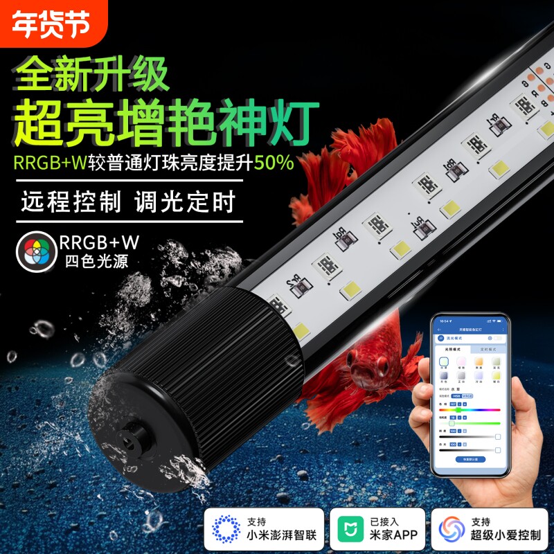 爆藻灯全光谱鱼缸灯LED水草灯出苔led水族箱增艳潜水灯智能遥控