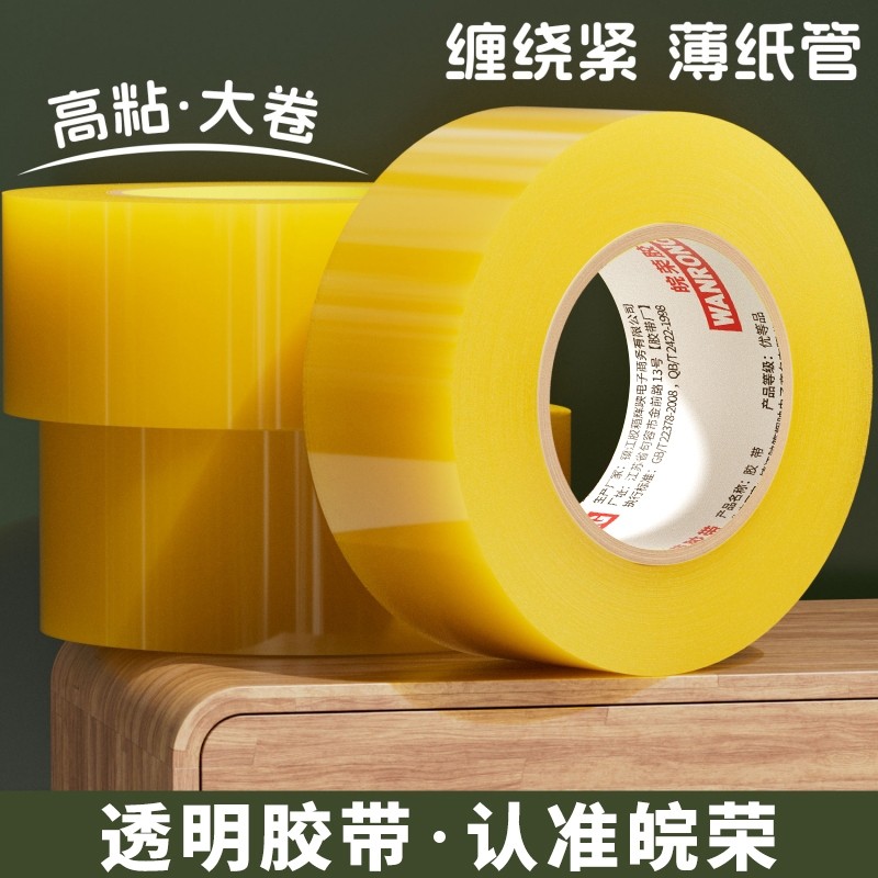 透明胶带大卷高粘度宽黄胶带快递打包封箱带切割器特价批发厂家直销加宽封口胶布胶纸强封箱固定家用低价批发,文具电教/文化用品/商务用品,胶带/胶纸/胶条,淘宝优惠券,粉丝福利购,淘宝优惠卷