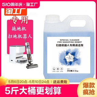 添可洗地机扫地机器人清洁剂液科沃斯石头追觅小米拖地机适配专用