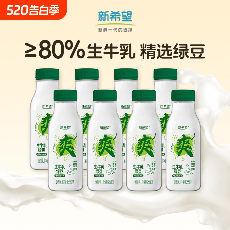 新希望南山绿豆沙生牛乳255ml学生营养早餐牛乳低温冷藏鲜奶饮用
