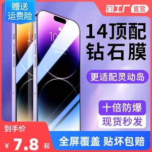 适用苹果14钢化膜iPhone14pro手机膜14promax全屏plus保护13/12Mini高清11pro防摔XR屏幕XS Max贴X全包新款ip
