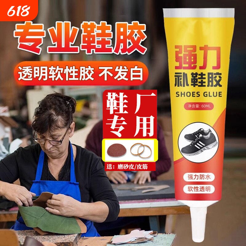 粘鞋专用胶粘鞋胶防水强力胶专用沾鞋子树脂软胶修鞋匠修鞋粘得牢运动鞋皮鞋强力补鞋胶水鞋底修复粘接高粘性