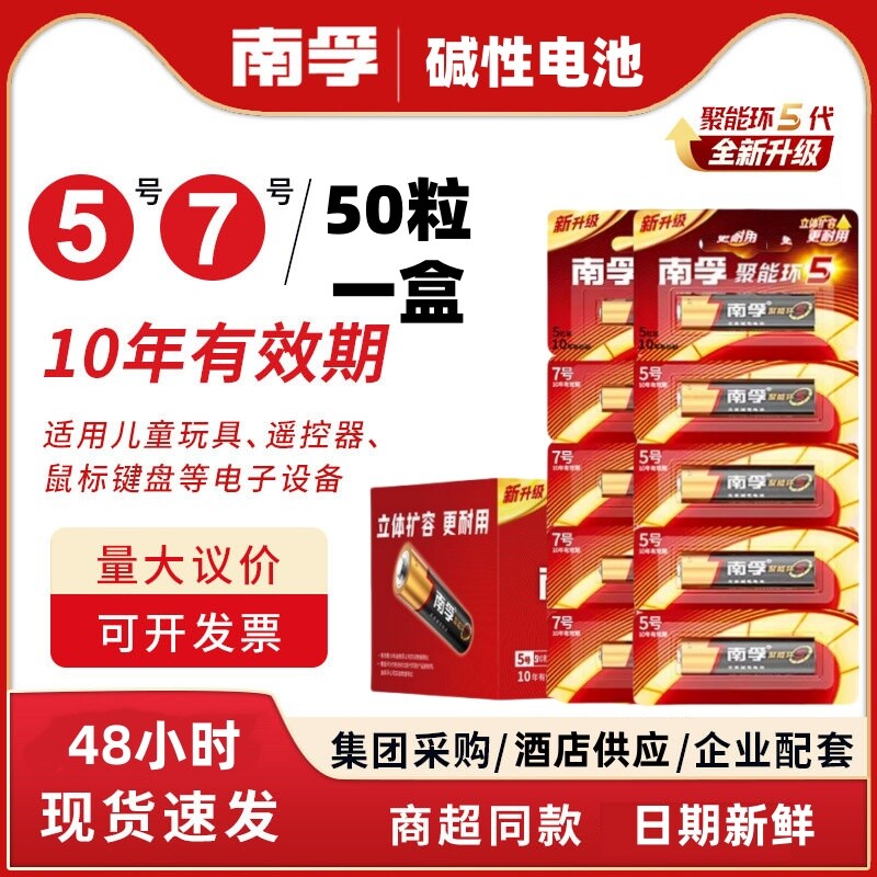 南孚电池聚能环5代碱性5号电池和7号正品10粒儿童玩具遥控器干电池五号七号鼠标汽车官方一盒门锁智能大容量图片