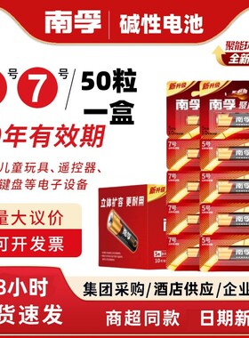 南孚电池聚能环5代碱性5号电池和7号电池正品10粒儿童玩具电池遥控器干电池五号七号鼠标遥控器汽车电池官方