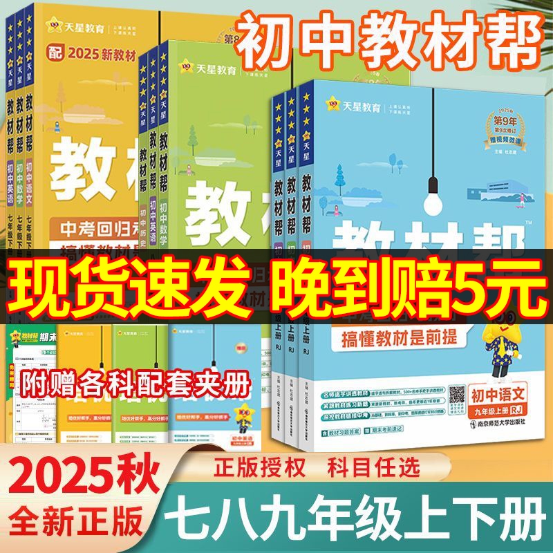 九年级教材帮科目任选