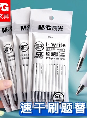 晨光st速干笔芯优品中性笔芯0.5按动式黑色水笔芯碳素全针管子弹头st笔头拔插大容量学生考试替芯双珠顺滑