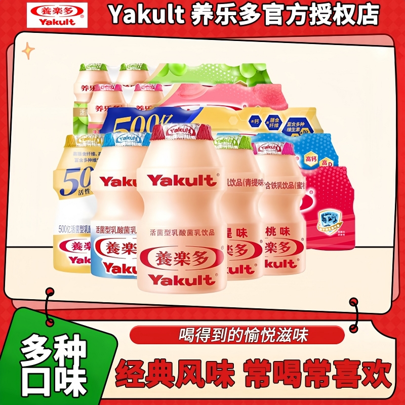 养乐多活菌型乳酸菌益生菌乳饮品原味低温蜜桃青提乳饮品饮料