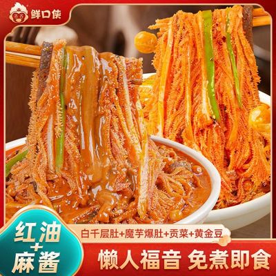 冷吃千层肚毛肚贡菜魔芋爆肚三拼鲜拌红油毛肚麻酱风味开袋即食