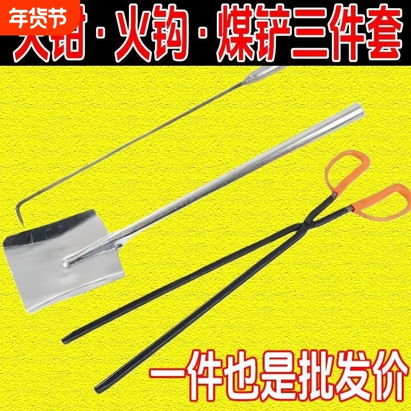 烧火工具三件套火钩子煤铲火钳铲炉渣木炭家用垃圾夹烧烤碳夹子